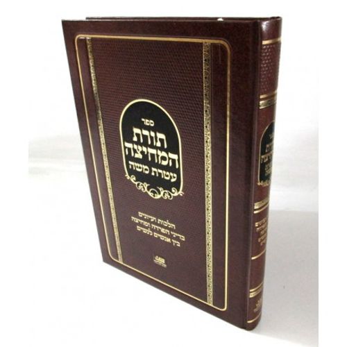 תורת המחיצה