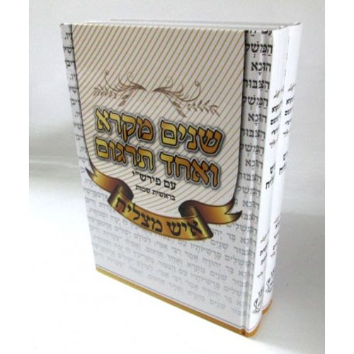 שנים מקרא ואחד תרגום ב