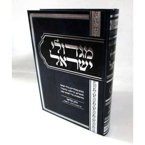 מגדולי ישראל ג'