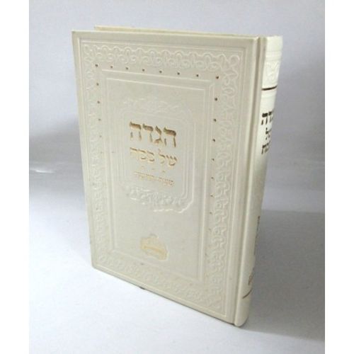 הגדה של פסח - שערי קדושה
