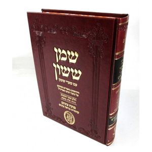 שמן ששון - שערי ששון הכוונות