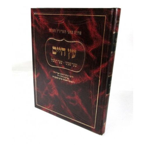 עץ חיים שער הגלגולים