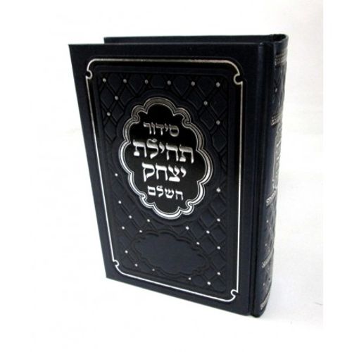 סידור תהילת יצחק - בינוני חדש