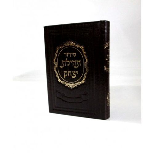 סידור תהילת יצחק קטן - דמוי עור