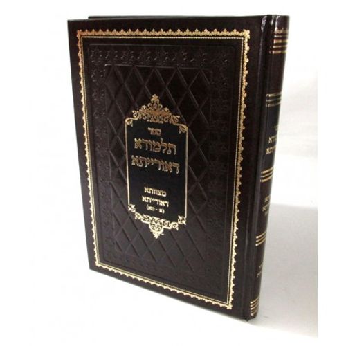 תלמודא דאורייתא - מצוות א-מא