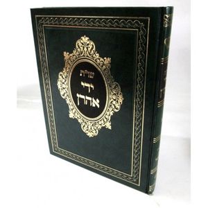 שו"ת ידי אהרן א
