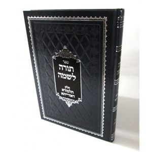 תורה לשמה - תלמודא דאורייתא