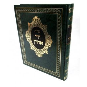שו"ת ידי אהרן ב