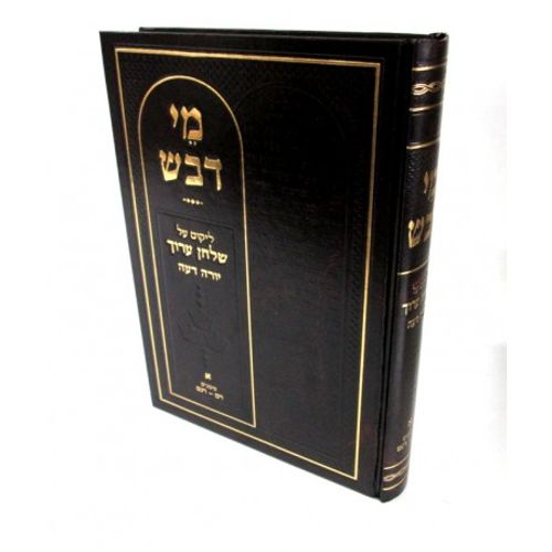 מי דבש א' יורה דעה
