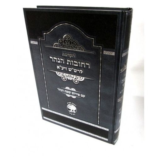 הקדמת רחובות הנהר - שפת הנהר