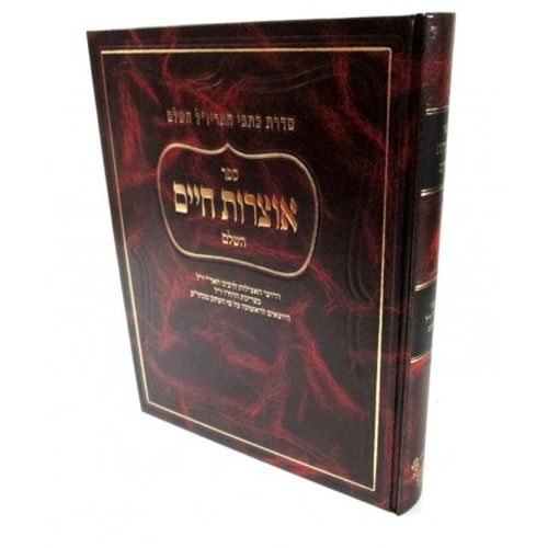 אוצרות חיים השלם מהדורה ב'