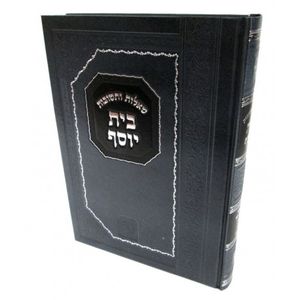 שו"ת בית יוסף - אבן העזר