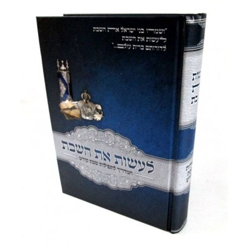 לעשות את השבת חלק ג'
