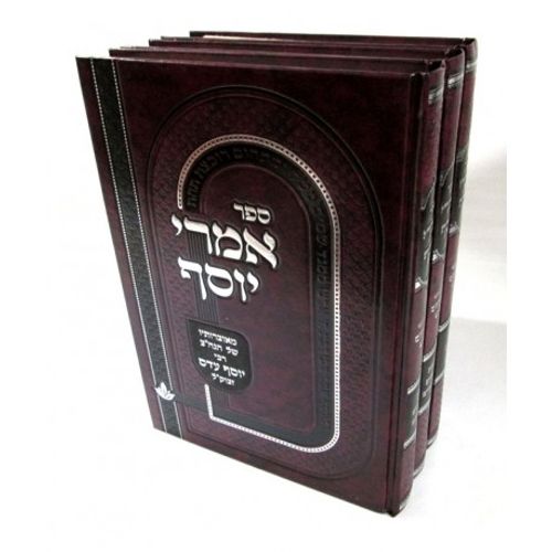 אמרי יוסף ג