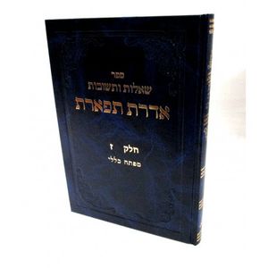 שו"ת אדרת תפארת חלק ז