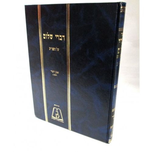 דברי שלום אה