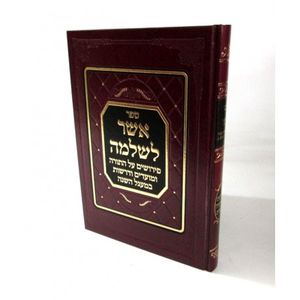 אשר לשלמה - אשרף