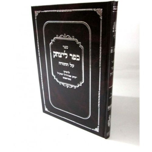 כפר ליצחק