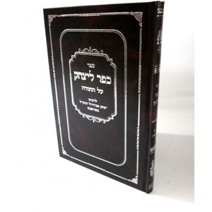 כפר ליצחק