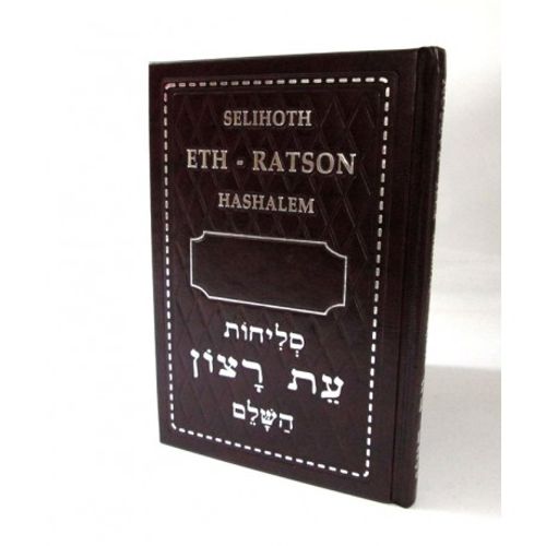 Selihot Eth Ratson - סליחות עת רצון השלם