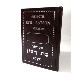 Selihot Eth Ratson - סליחות עת רצון השלם