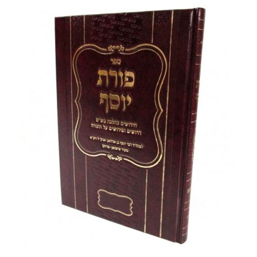 פורת יוסף