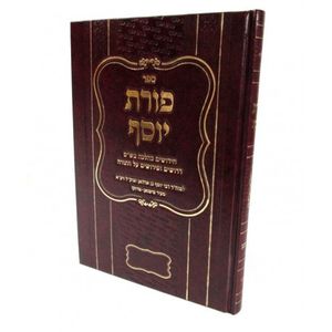פורת יוסף