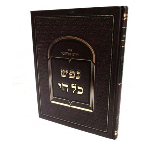 נפש כל חי