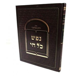 נפש כל חי