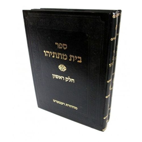 בית מתתיהו ב