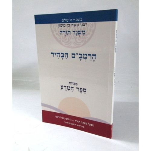 הרמב