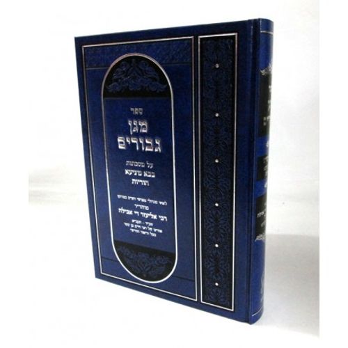 מגן גיבורים - בבא מציעא והוריות