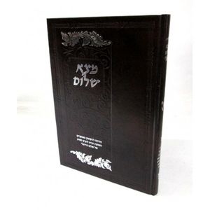 מצא שלום - הבית היהודי