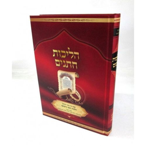הליכות חתנים - חופה