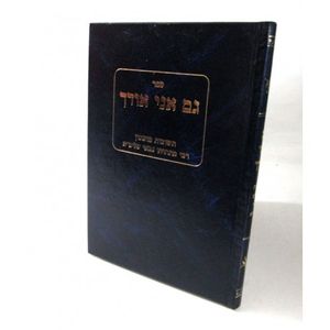 גם אני אודך חלק ב