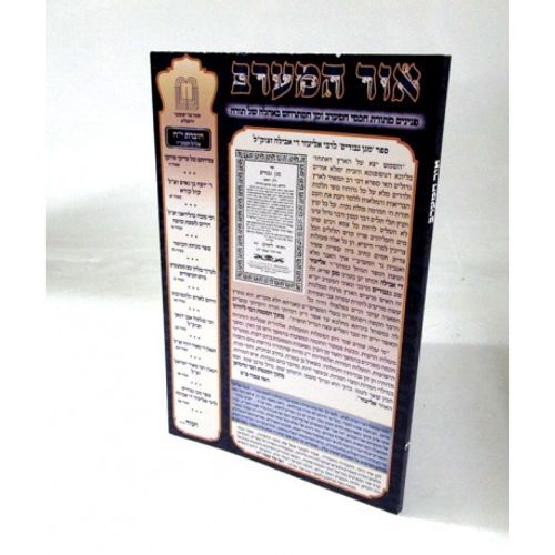 אור המערב חוברת י