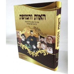 האות והמופת - חכמי גרוזיה חלק ב