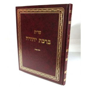 שו"ת ברכת יהודה חלק ז