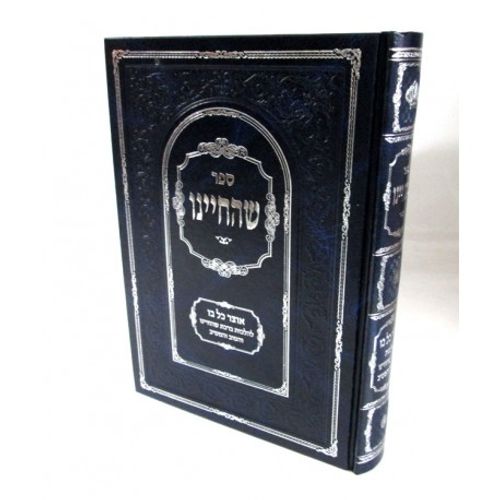 שהחיינו