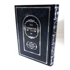 שהחיינו