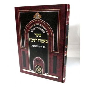 שער מאמרי רשב"י - שערי יצחק