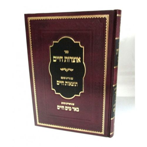 אוצרות חיים תוצאות חיים חלק ב'