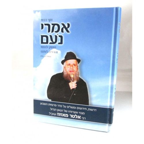 אמרי נעם