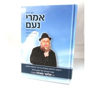 אמרי נעם