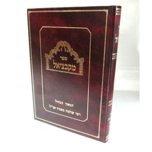 מקבציאל