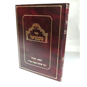 מקבציאל