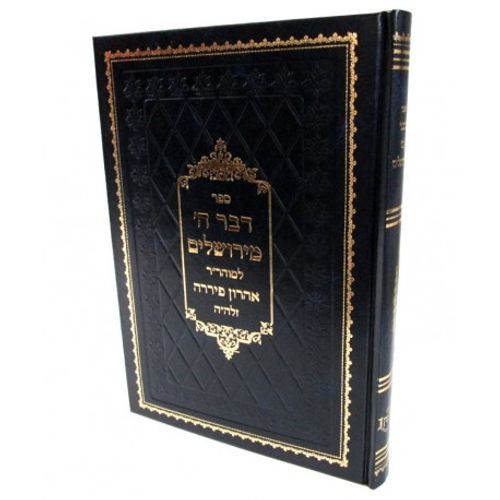 דבר ה' מירושלים