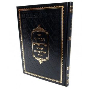 דבר ה