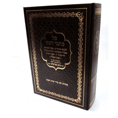 כל כתבי רבנו