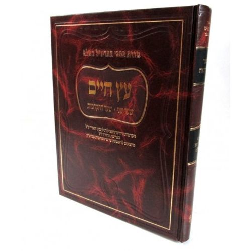 עץ חיים שער ההקדמות - כתבי האריז